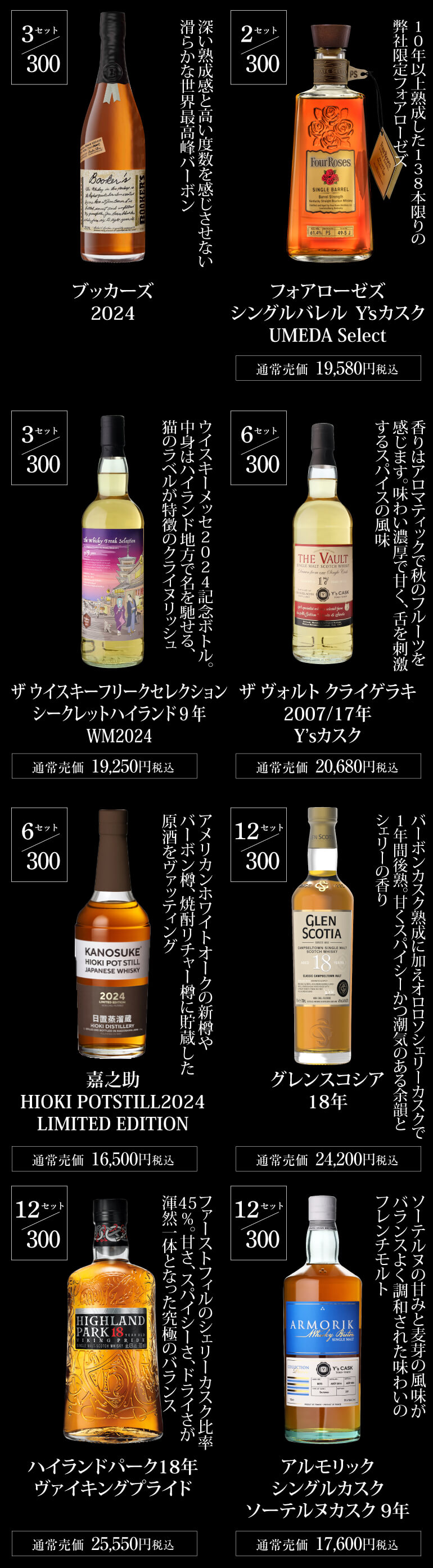 ウイスキー福袋