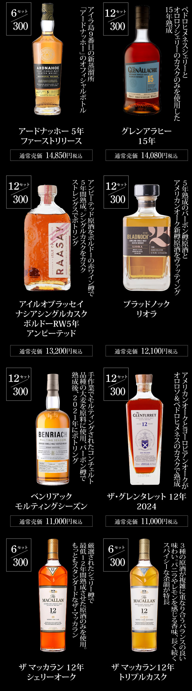 ウイスキー福袋