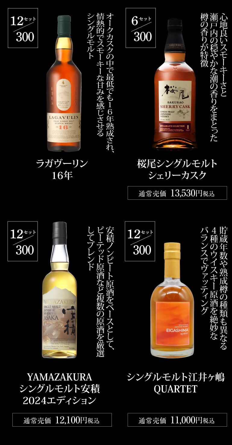 ウイスキー福袋