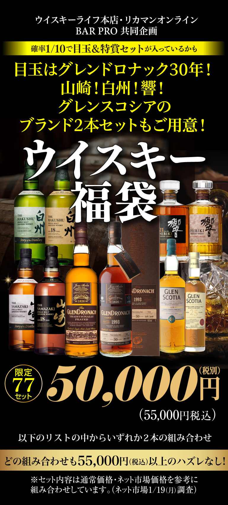 ウイスキー福袋5万円