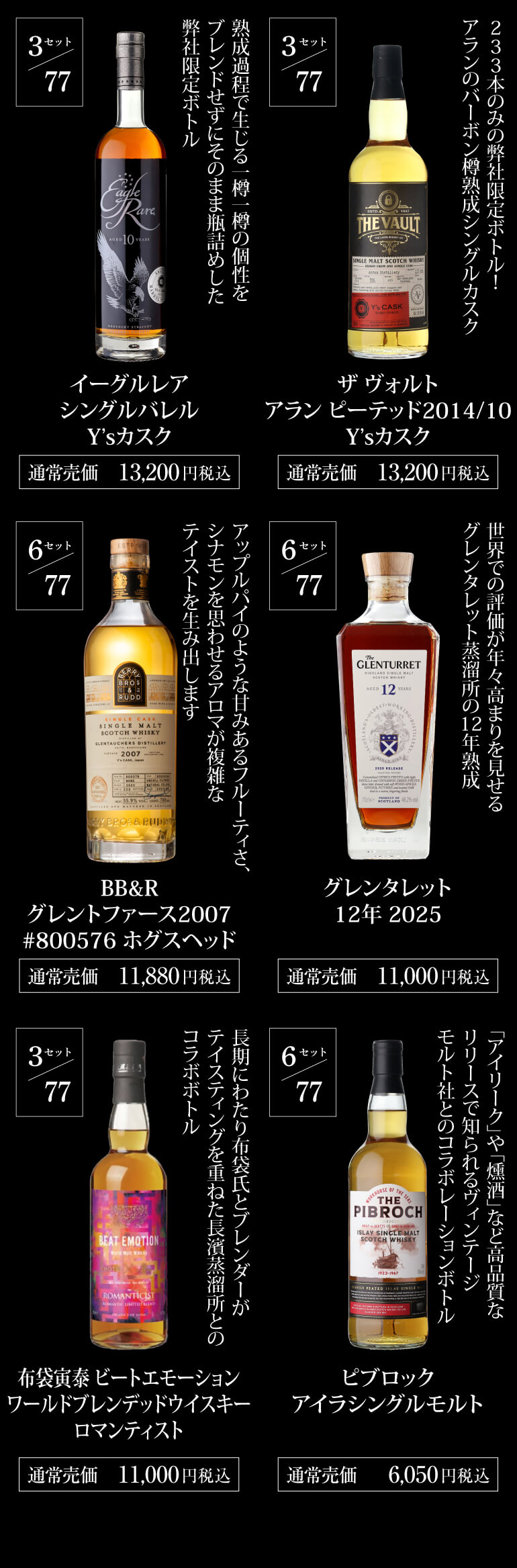 ウイスキー福袋5万円