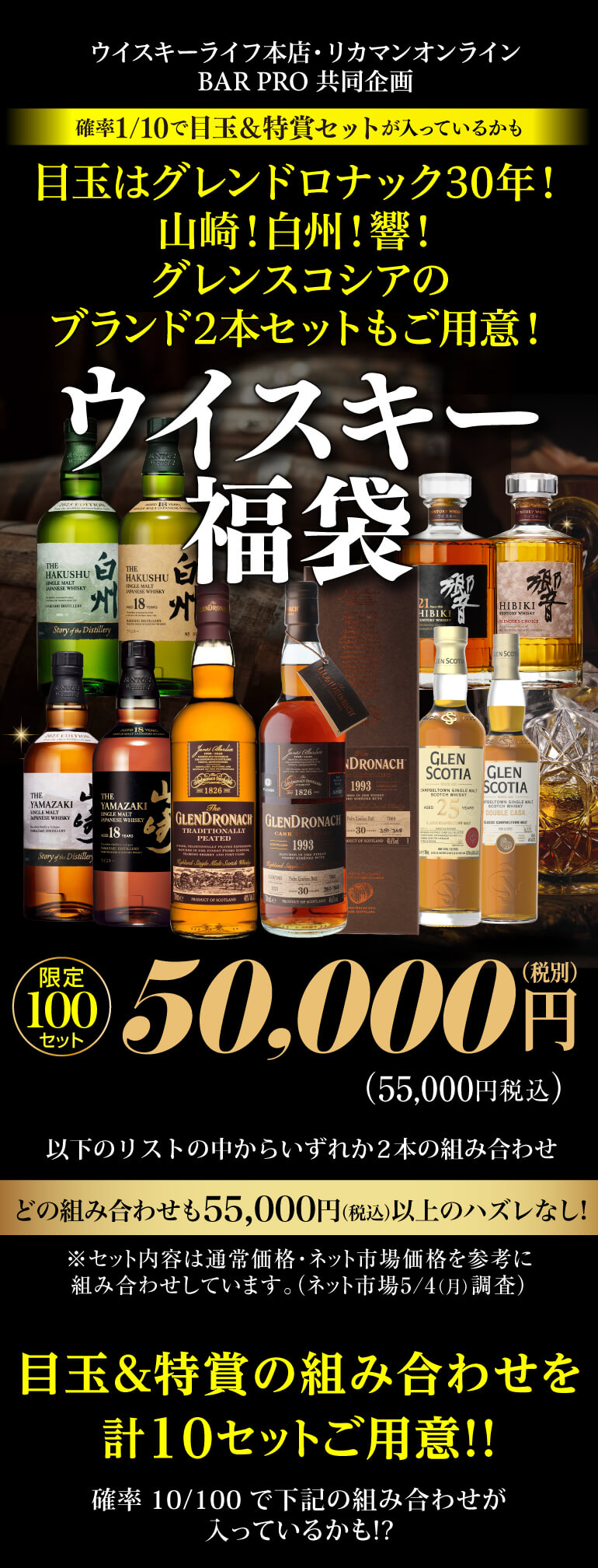 ウイスキー福袋5万円
