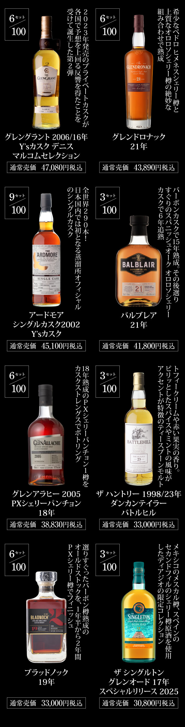ウイスキー福袋5万円