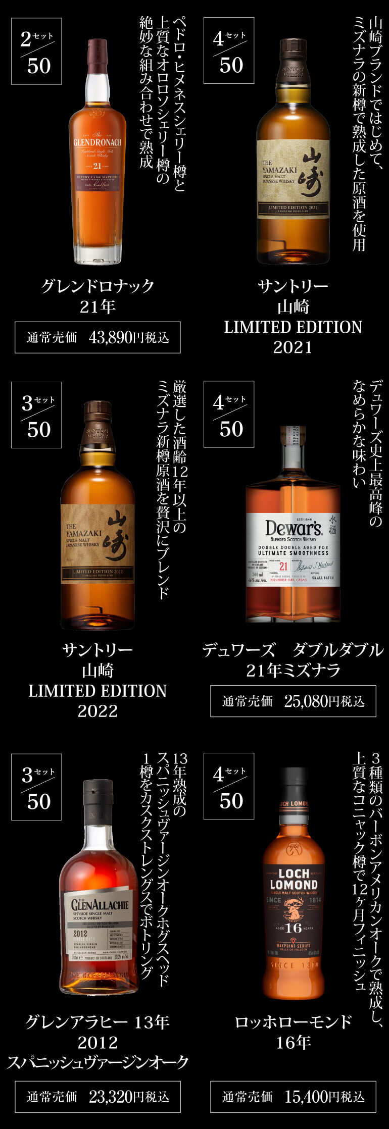 ウイスキー福袋10万円