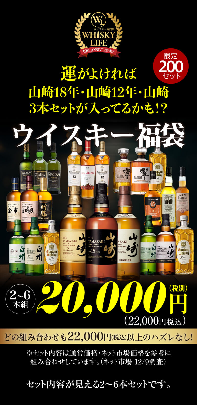 ウイスキー福袋2~6本セット
