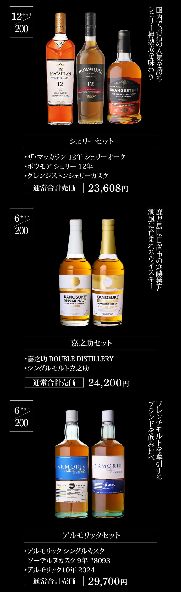 ウイスキー福袋2~6本セット