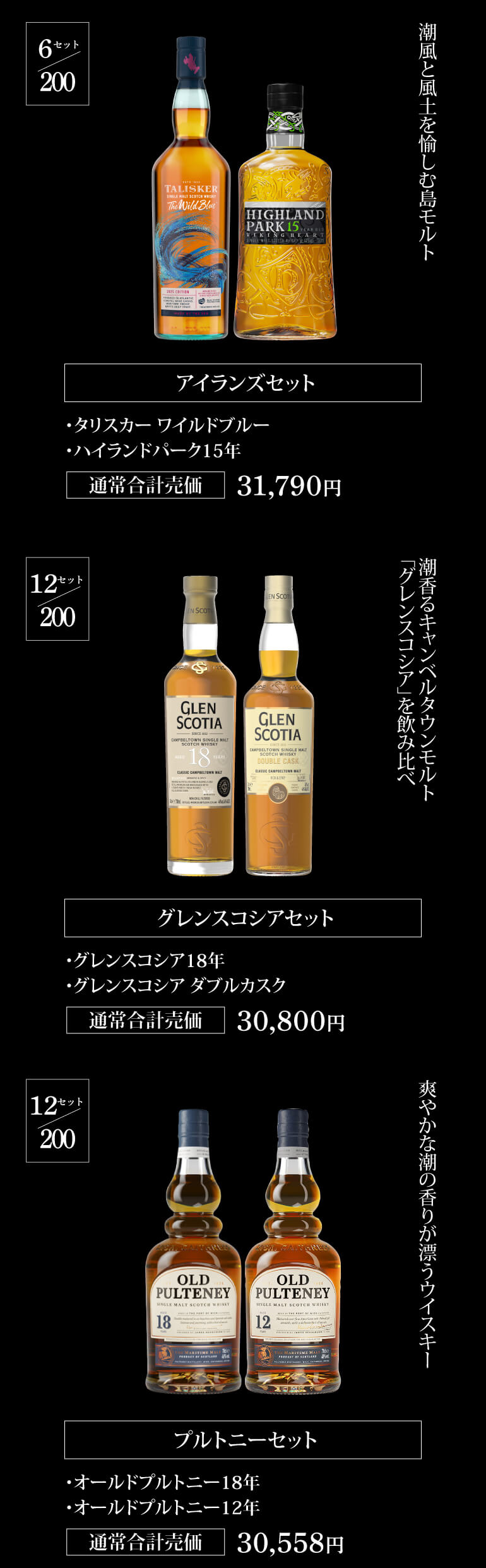 ウイスキー福袋2~6本セット