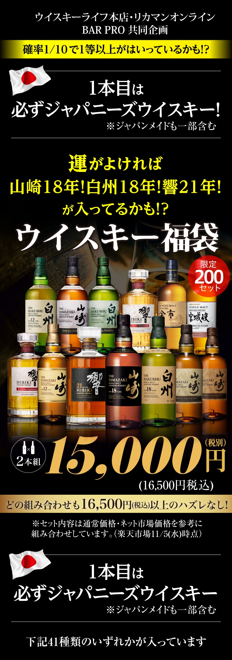 ウイスキー福袋