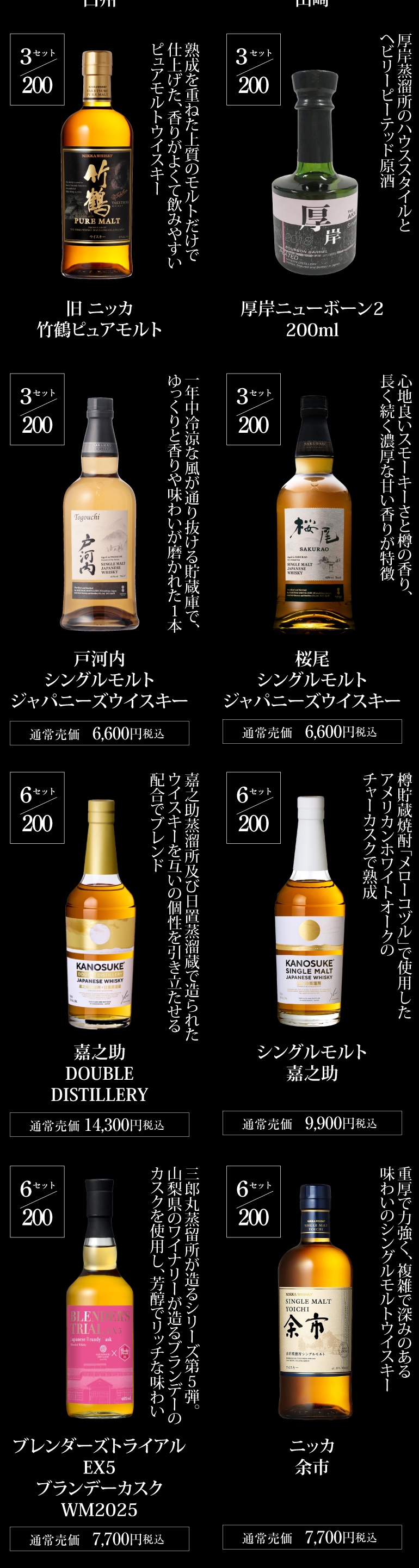 ウイスキー福袋