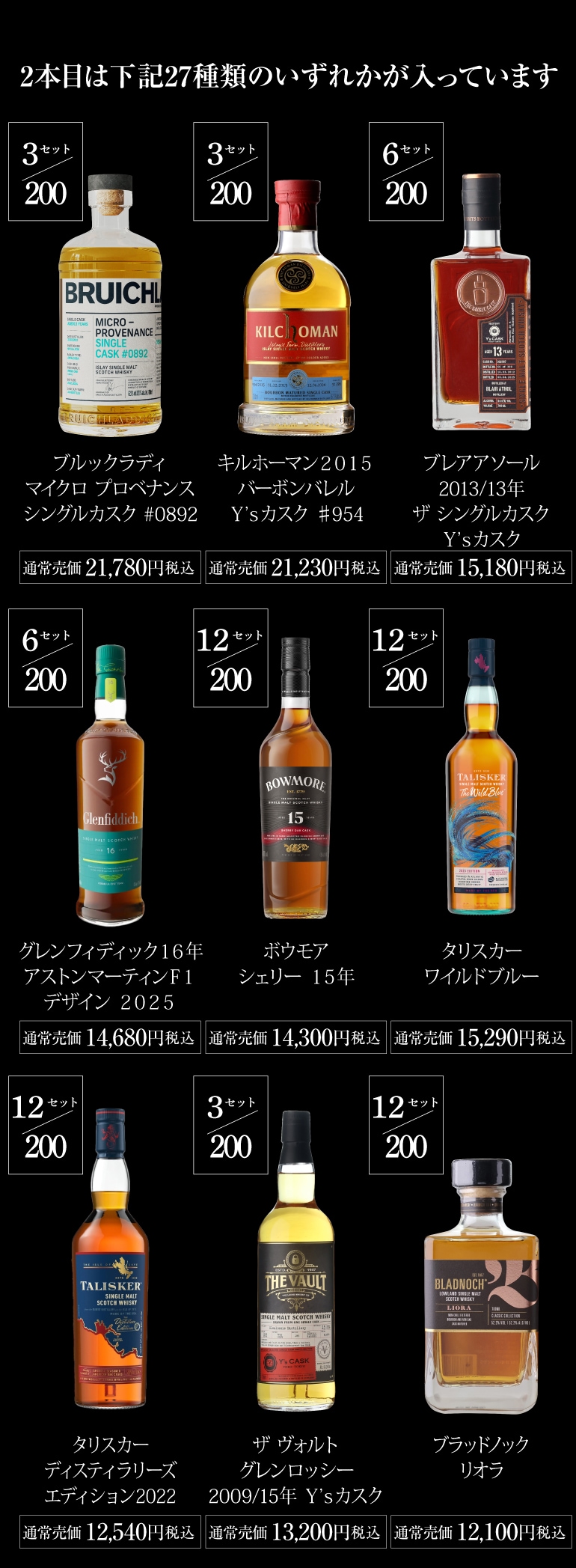 ウイスキー福袋