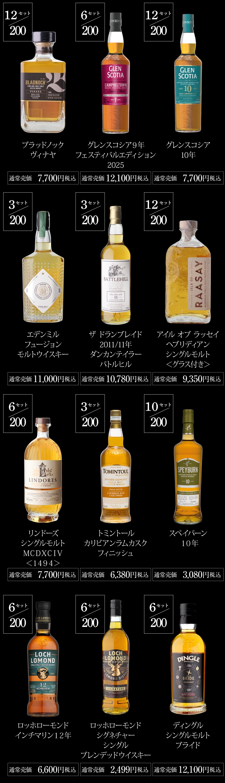 ウイスキー福袋