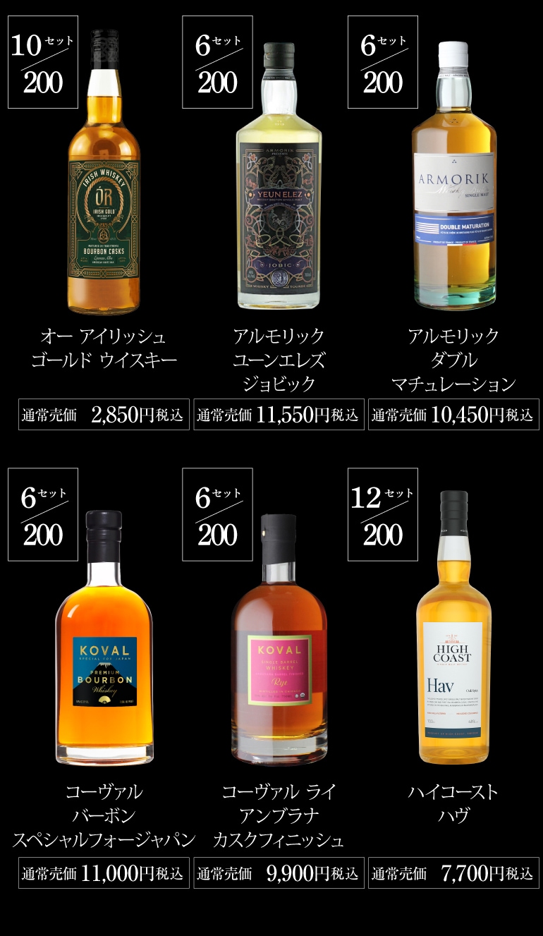 ウイスキー福袋