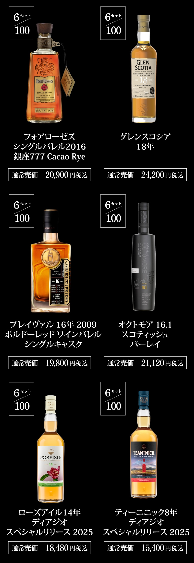 ウイスキー福袋