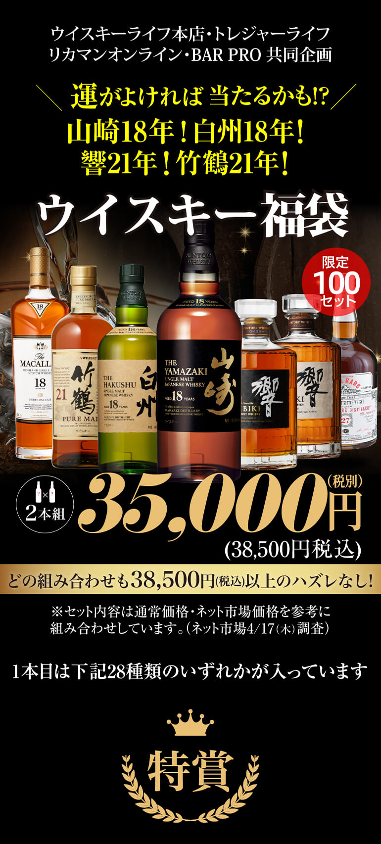 ウイスキー3.3万円福袋