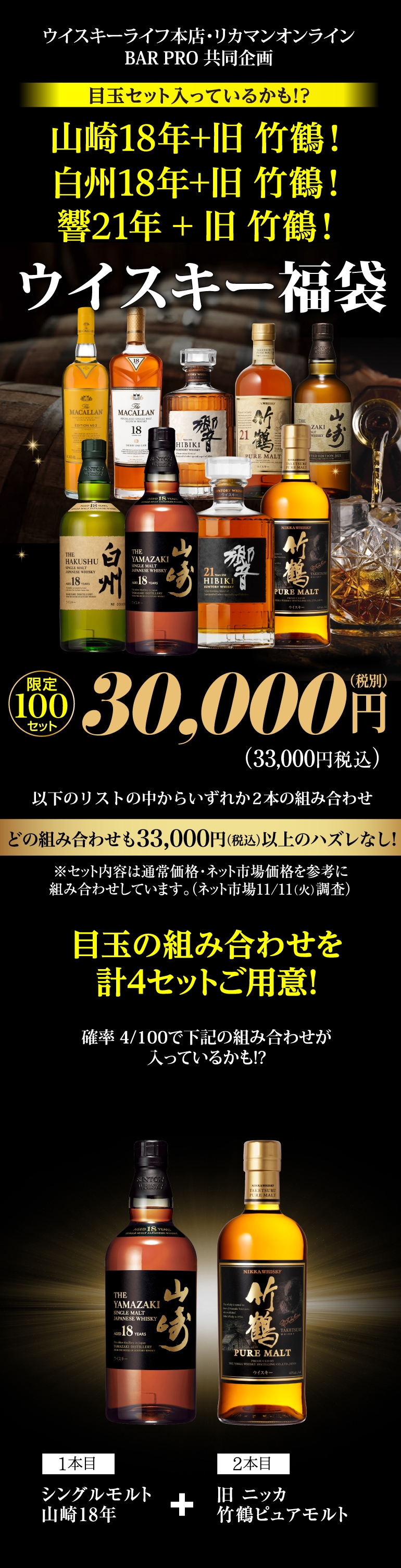 ウイスキー3万円福袋