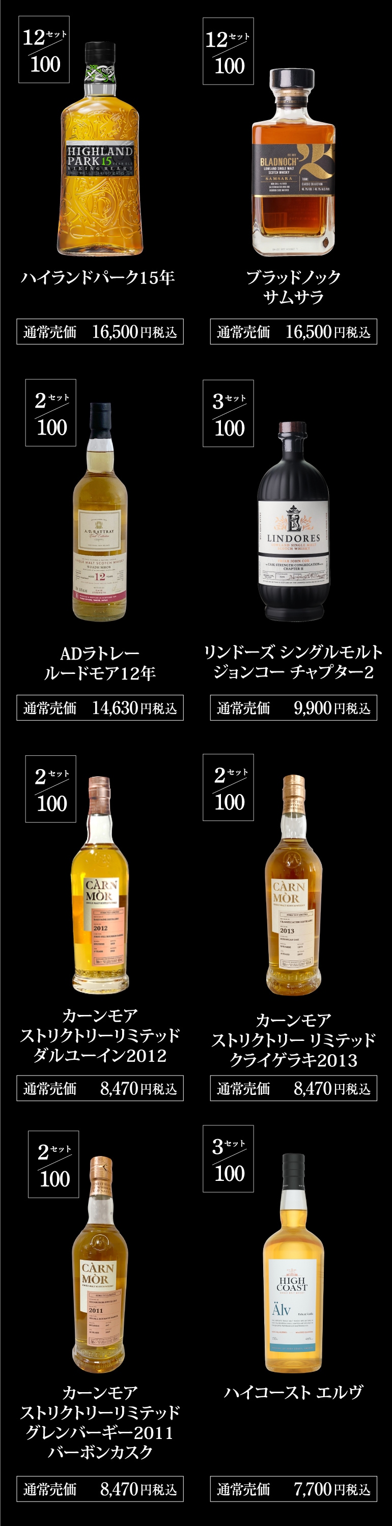 ウイスキー3万円福袋