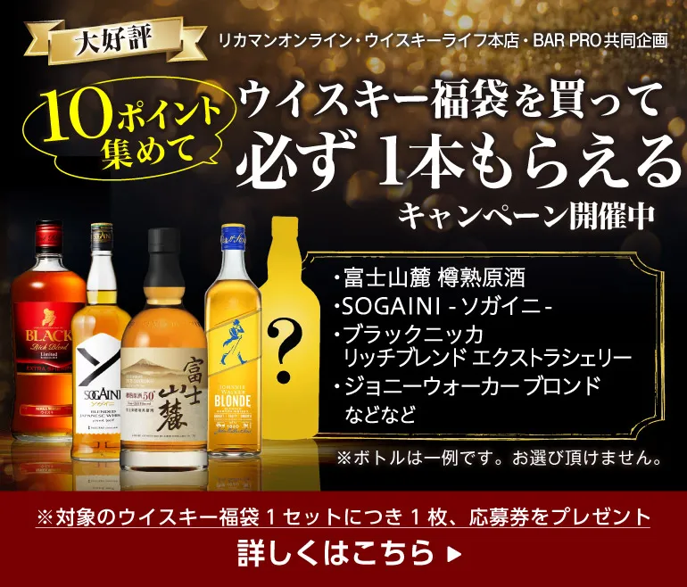 ウイスキー福袋