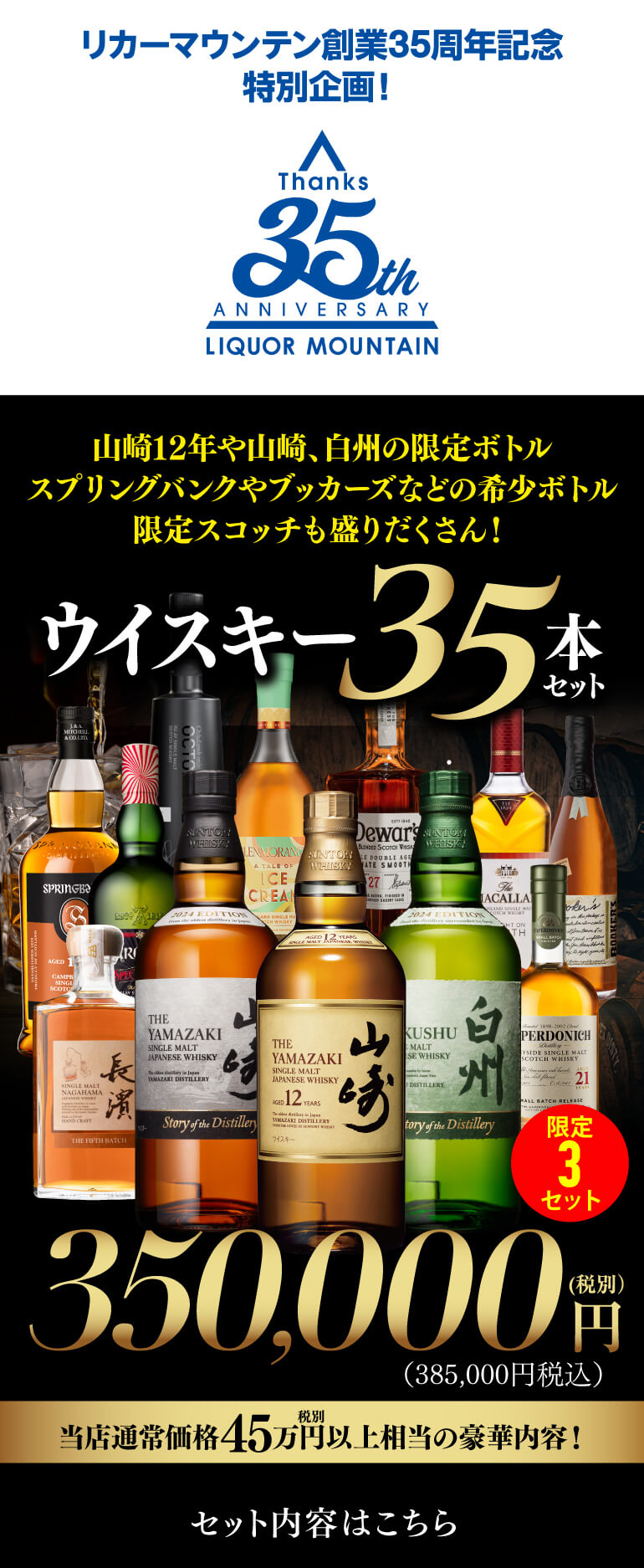 Fリカマンオンライン35周年ウイスキー35本セット