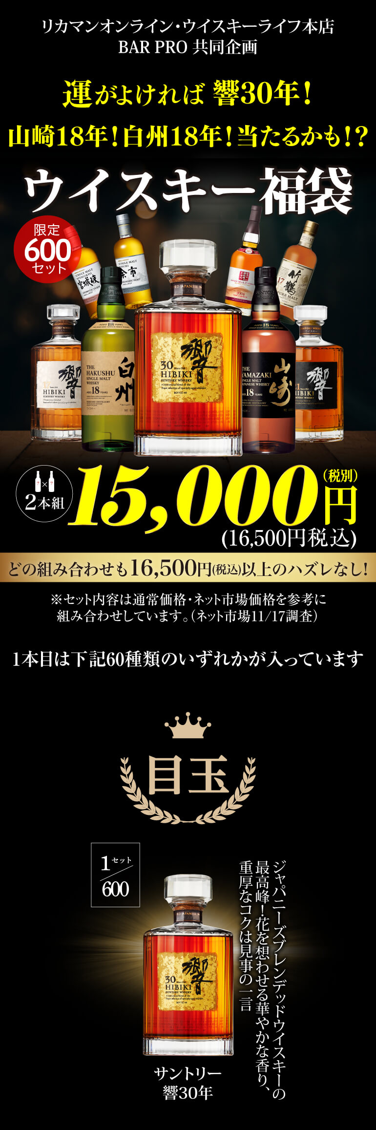 予約) 2023/11/20(月) 20時販売開始 運がよければ 響30年！ 山崎18年