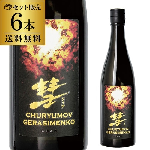 彗 CHURYUMOV-GERASIMENKO 雪中貯蔵 純米生原酒 6本セット
