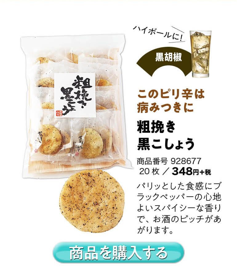 OH！せんべい | ウイスキー専門店 ウイスキーライフ【本店】