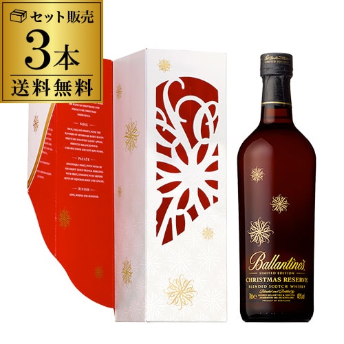 バランタイン クリスマスリザーブ2019 | ウイスキー専門店 ウイスキー