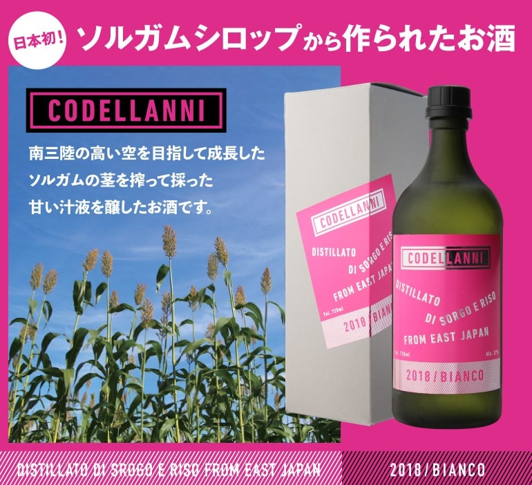 ソルガムシロップから作られたお酒:コデランニ