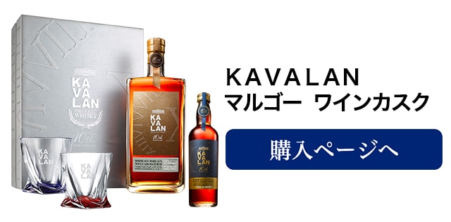 カバラン | ウイスキー専門店 ウイスキーライフ【本店】