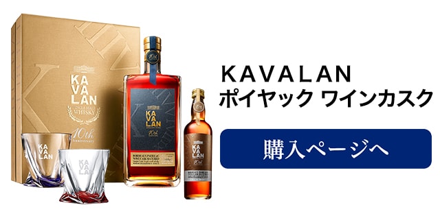 カバラン | ウイスキー専門店 ウイスキーライフ【本店】