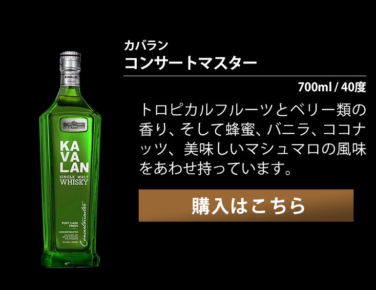 カバラン | ウイスキー専門店 ウイスキーライフ【本店】