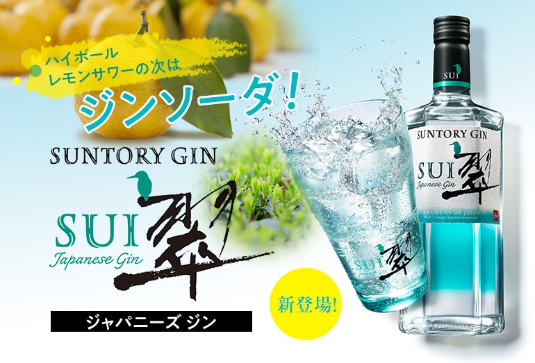 送料無料 ジャパニーズ ジン 翠 -SUI- 700ml 6本セット 40度 