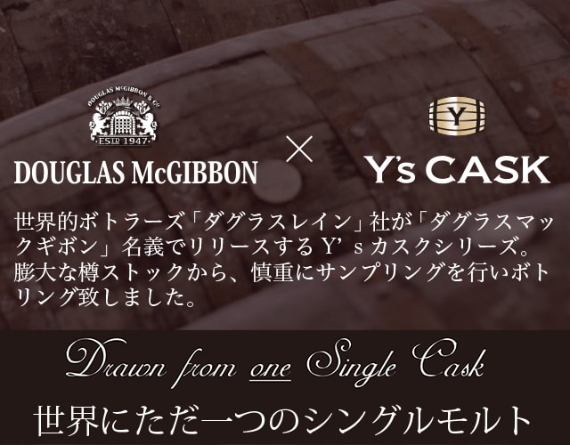 【全世界309本限定】ザ ヴォルト ベンリネス 11年 2007 Ysカスク ザ・ヴォルト Y'sカスク | ウイスキー専門店 ウイスキーライフ