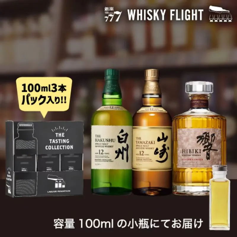 サントリー 山崎・白州・響セット