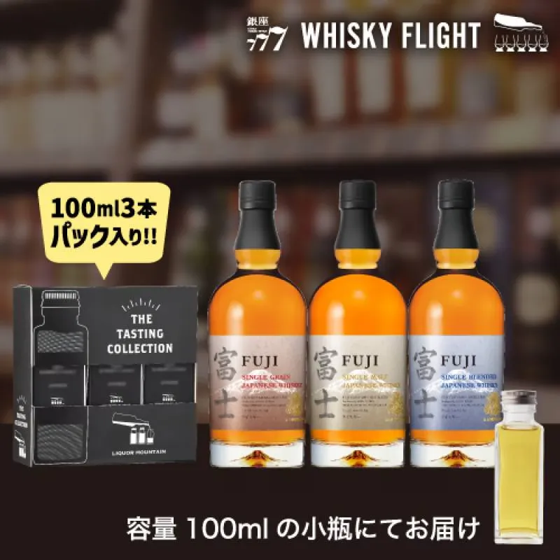 富士御殿場蒸留所セット