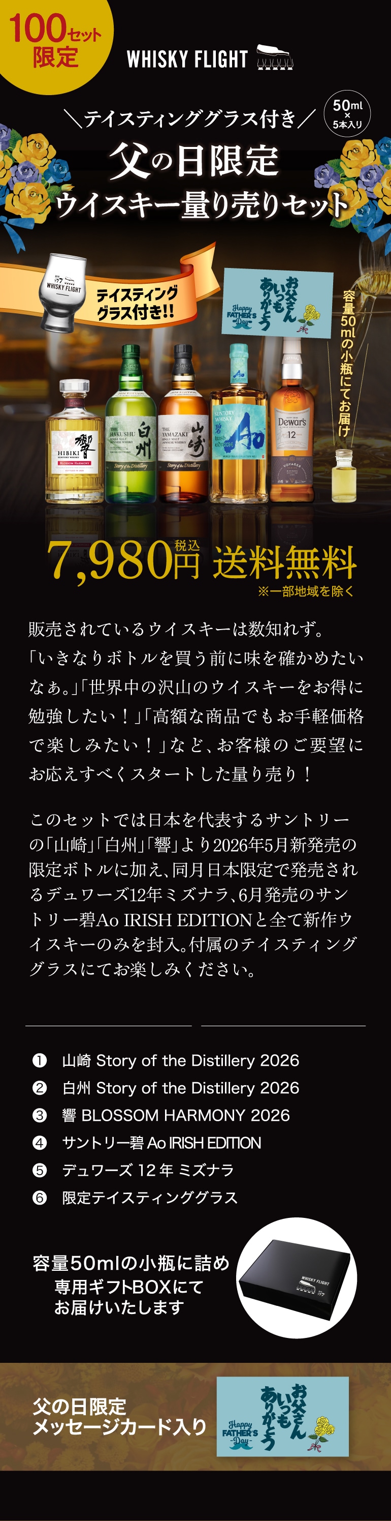 予約) 包装熨斗対応不可<br>ウイスキー量り売り 父の日セット 2026
