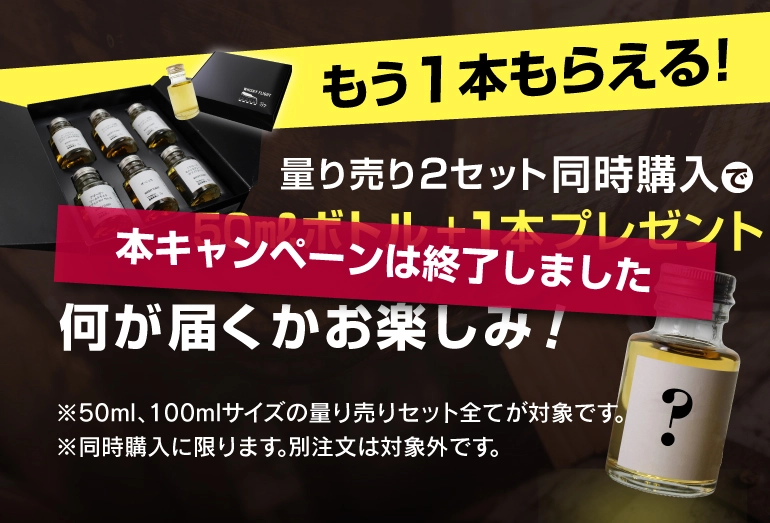 【希少】飲み比べ　三越VS天満屋　未来記12年&フィンドレイタースプリーム ウイスキー,ウイスキー量り売り | ウイスキー専門店 ウイスキーライフ
