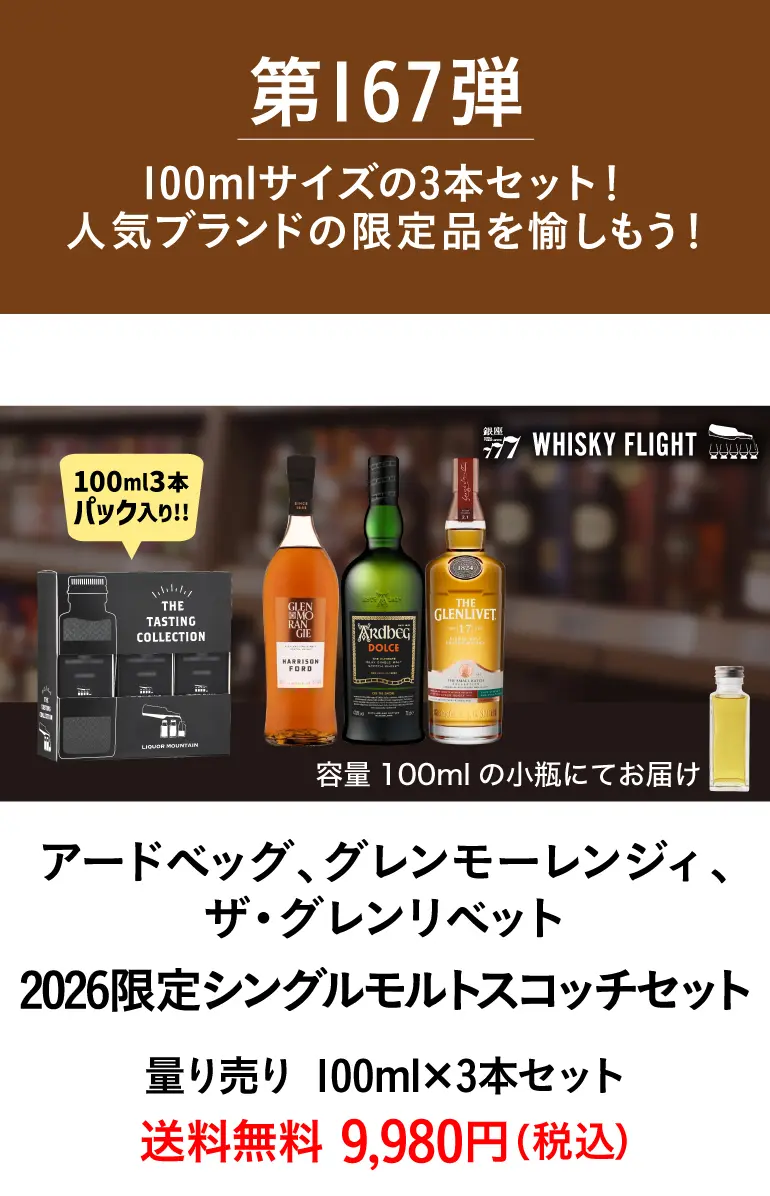 限定シングルモルトスコッチ 