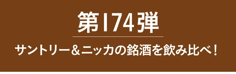 第171弾