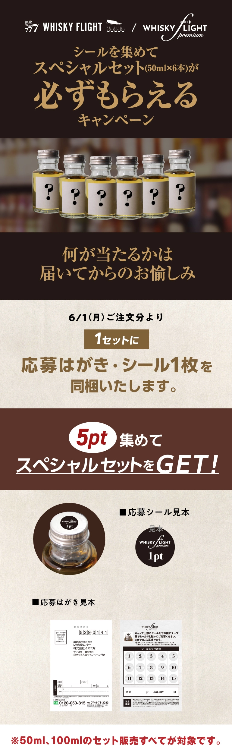 シールを集めて必ずもらえるキャンペーン