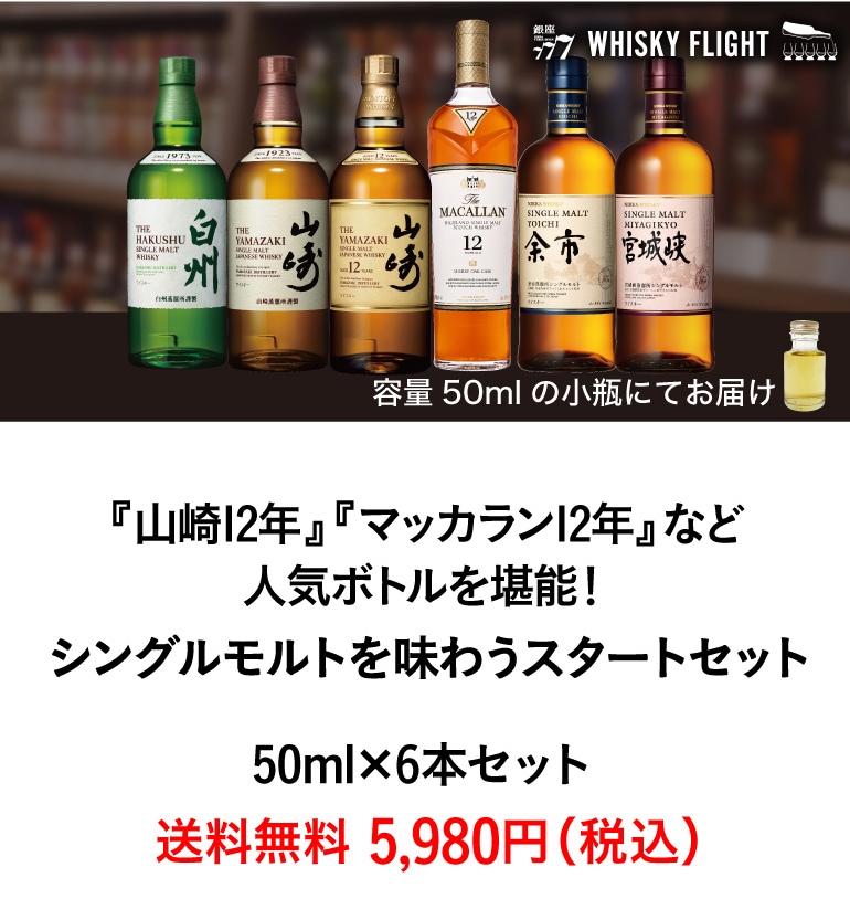 WHISKY FLIGHT | ウイスキー専門店 ウイスキーライフ【本店】