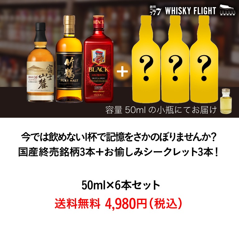 終売、休売、蒸留所限定品等ニッカウイスキー6本セット 68T7H2HXnY