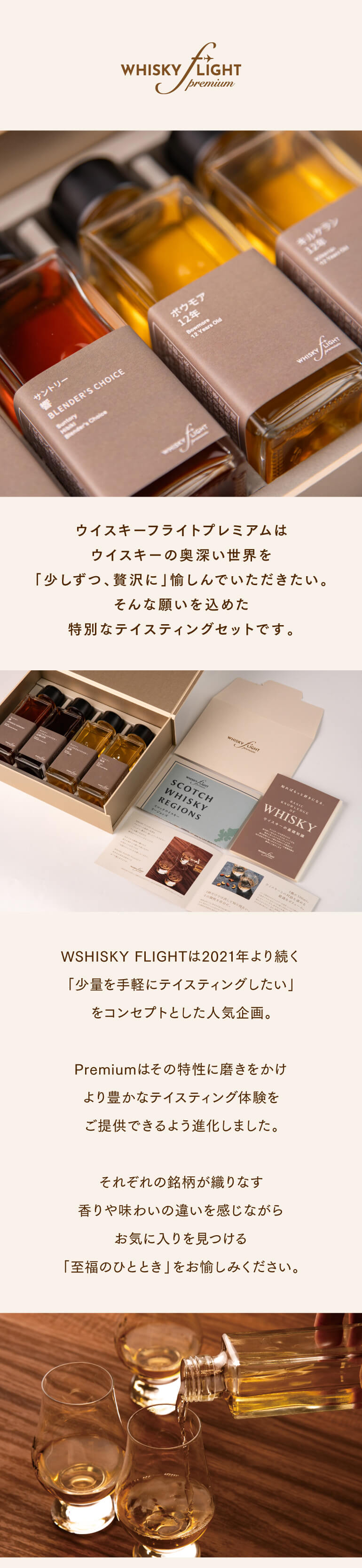 WHISKY FLIGHT premium - ウイスキーフライト プレミアム
