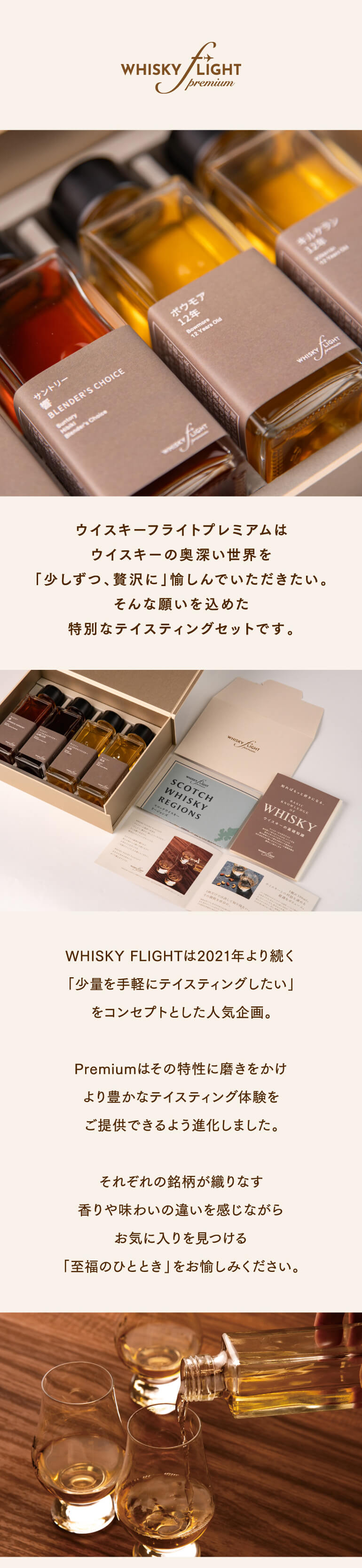 WHISKY FLIGHT Premium ジャパニーズ編 山崎 白州 余市 宮城峡 100ml×4