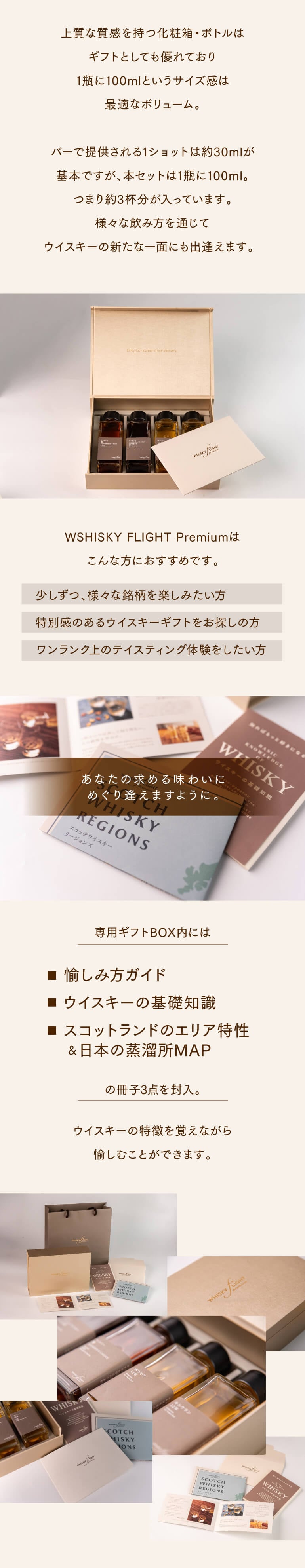 WHISKY FLIGHT premium - ウイスキーフライト プレミアム