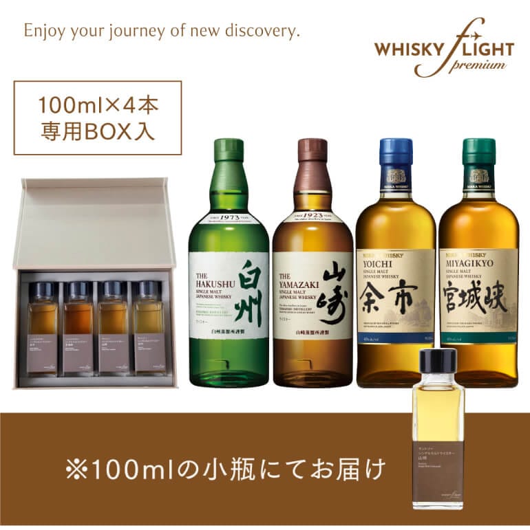 WHISKY FLIGHT premium - ウイスキーフライト プレミアム