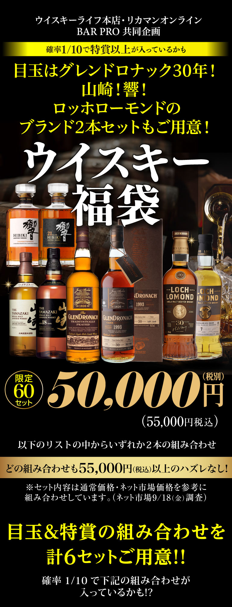 ウイスキー福袋5万円