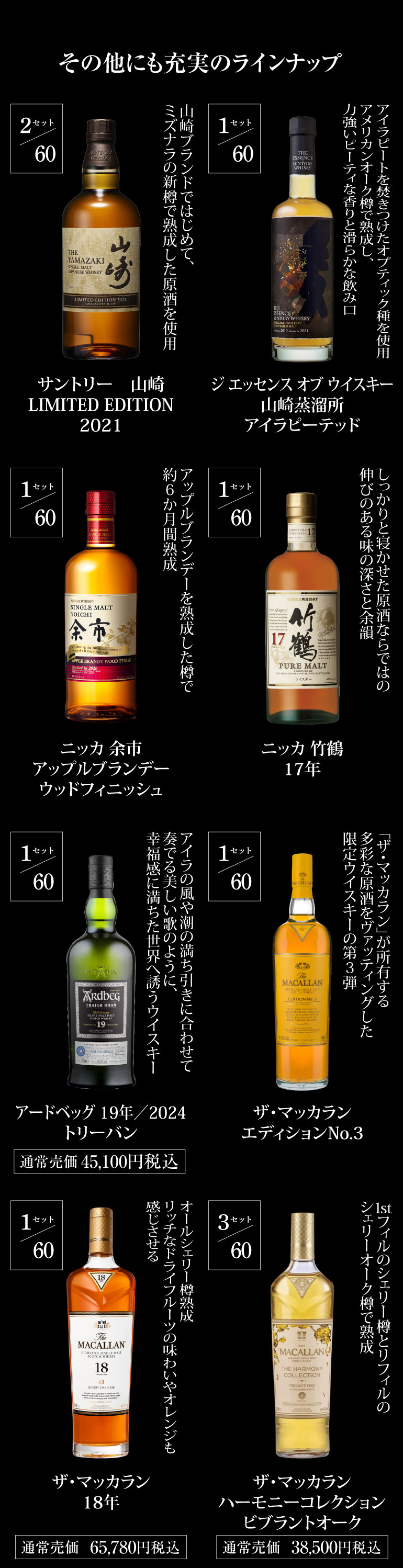 ウイスキー福袋5万円