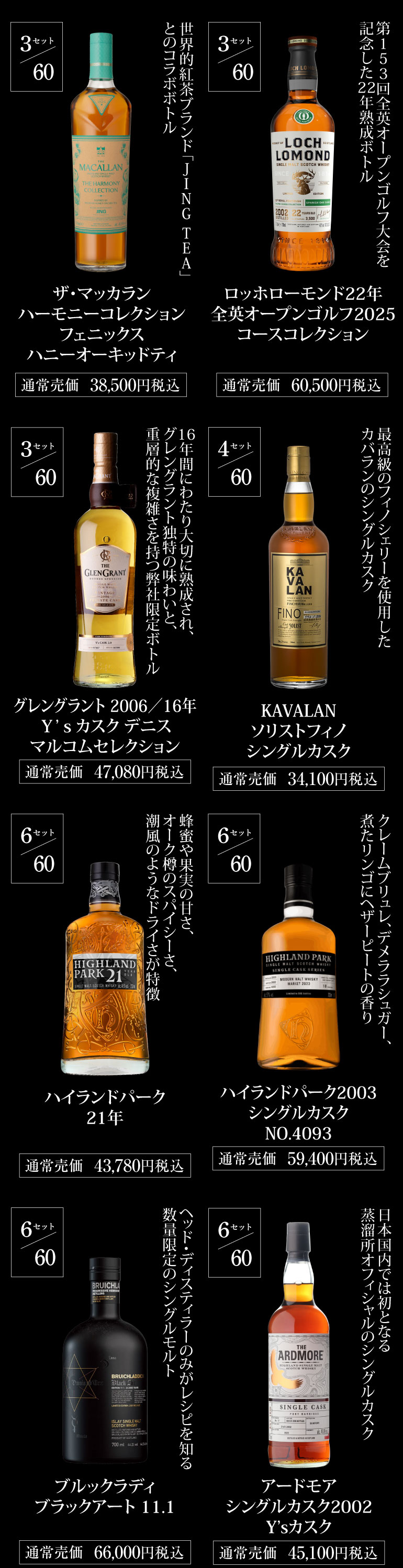 ウイスキー福袋5万円