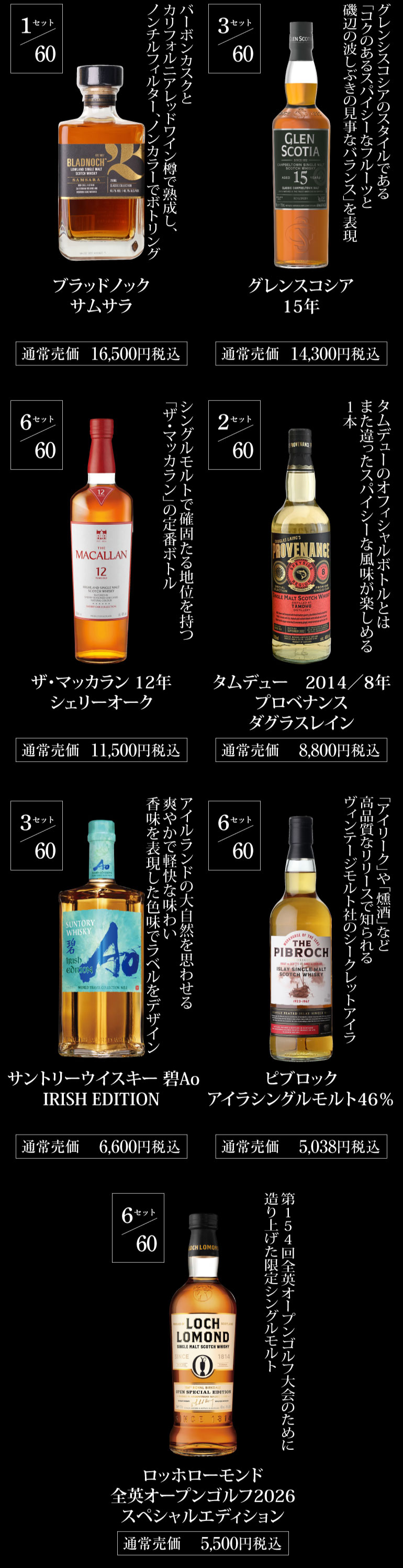 ウイスキー福袋5万円