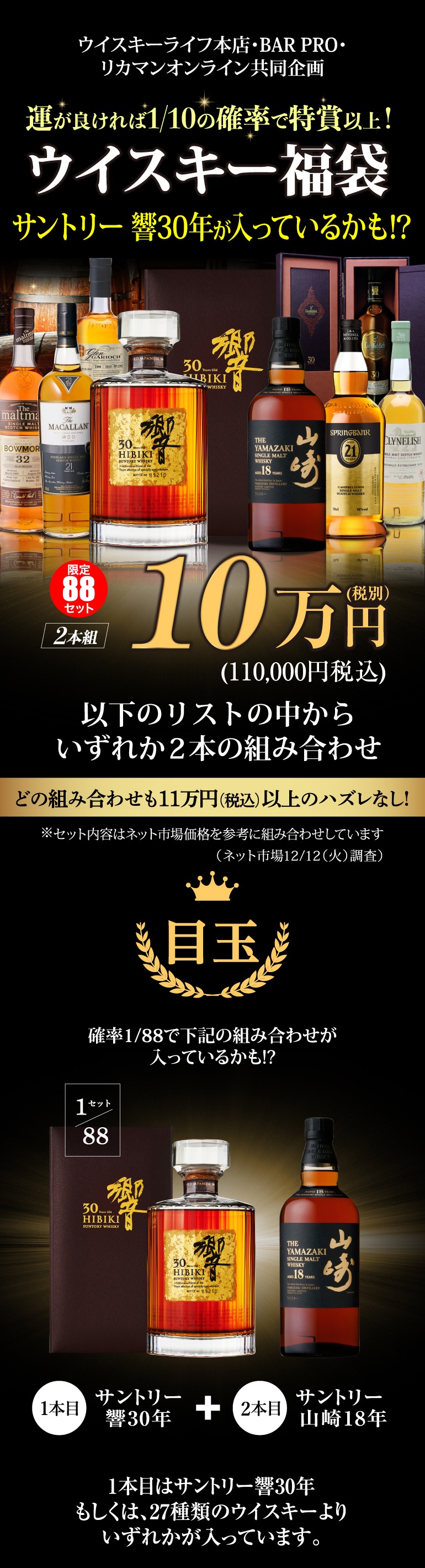 予約) 目玉は響30年＋山崎18年2本セット！ スプリングバンク21年